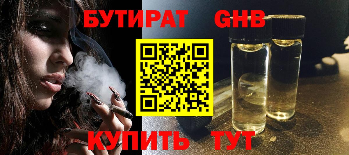 Коломна  Бутират  Вход с VPN  БУТИРАТ 99% 