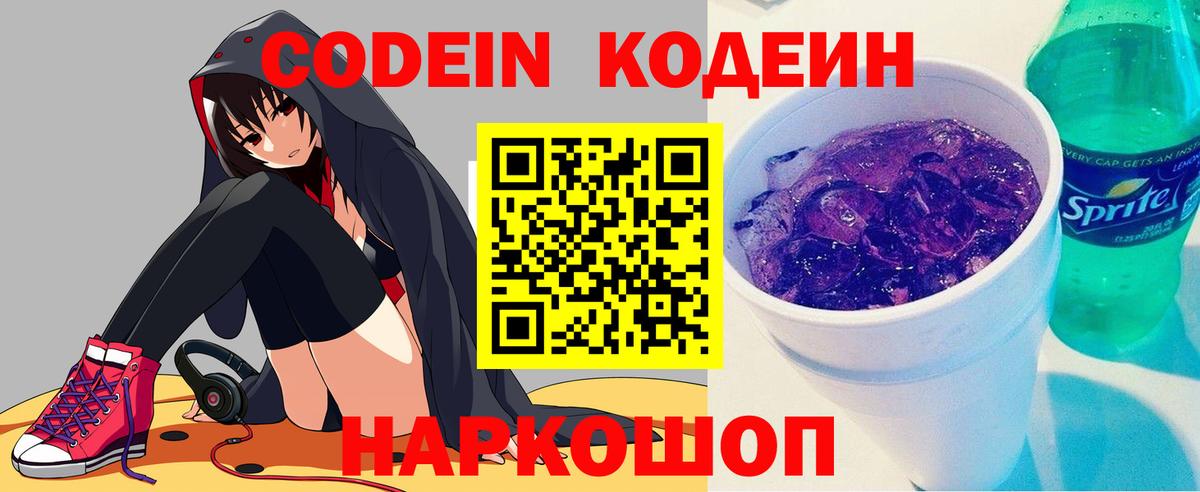 Кодеиновый сироп Lean напиток Lean (лин) Коломна