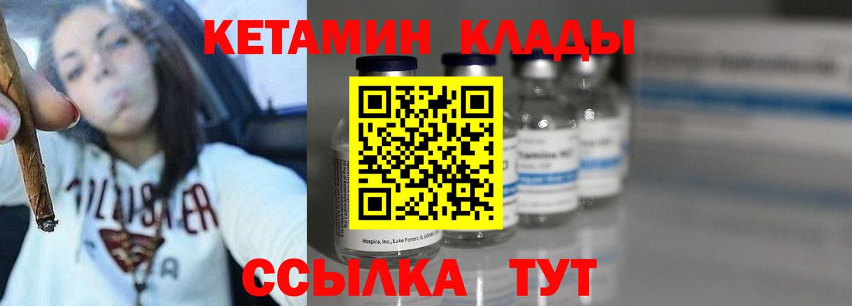КЕТАМИН VHQ  Вход с VPN  Коломна 