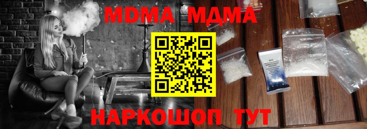 MDMA кристаллы  MDMA кристаллы  Вход с VPN  Коломна 