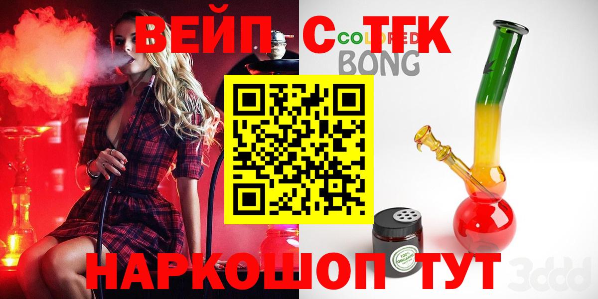 ТГК вейп с тгк Коломна